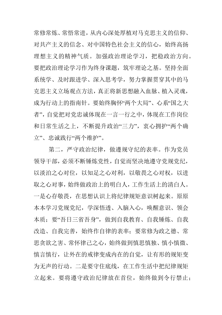 纪检组长集体廉政约谈讲话稿.docx_第2页