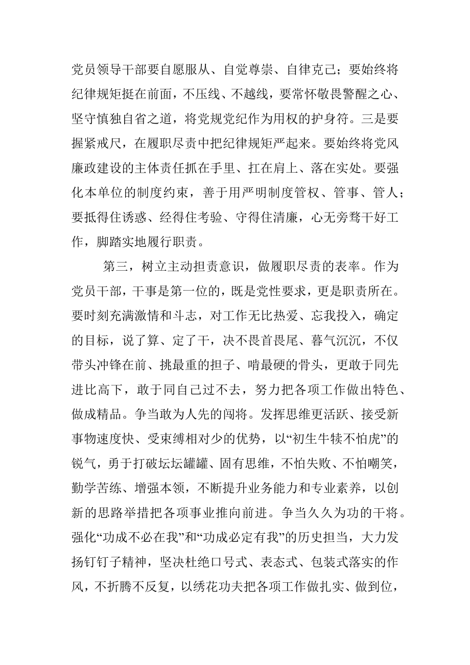 纪检组长集体廉政约谈讲话稿.docx_第3页