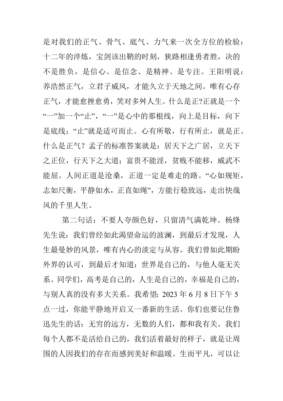 四师一中校长林涛2023届高三启动大会上的讲话.docx_第2页