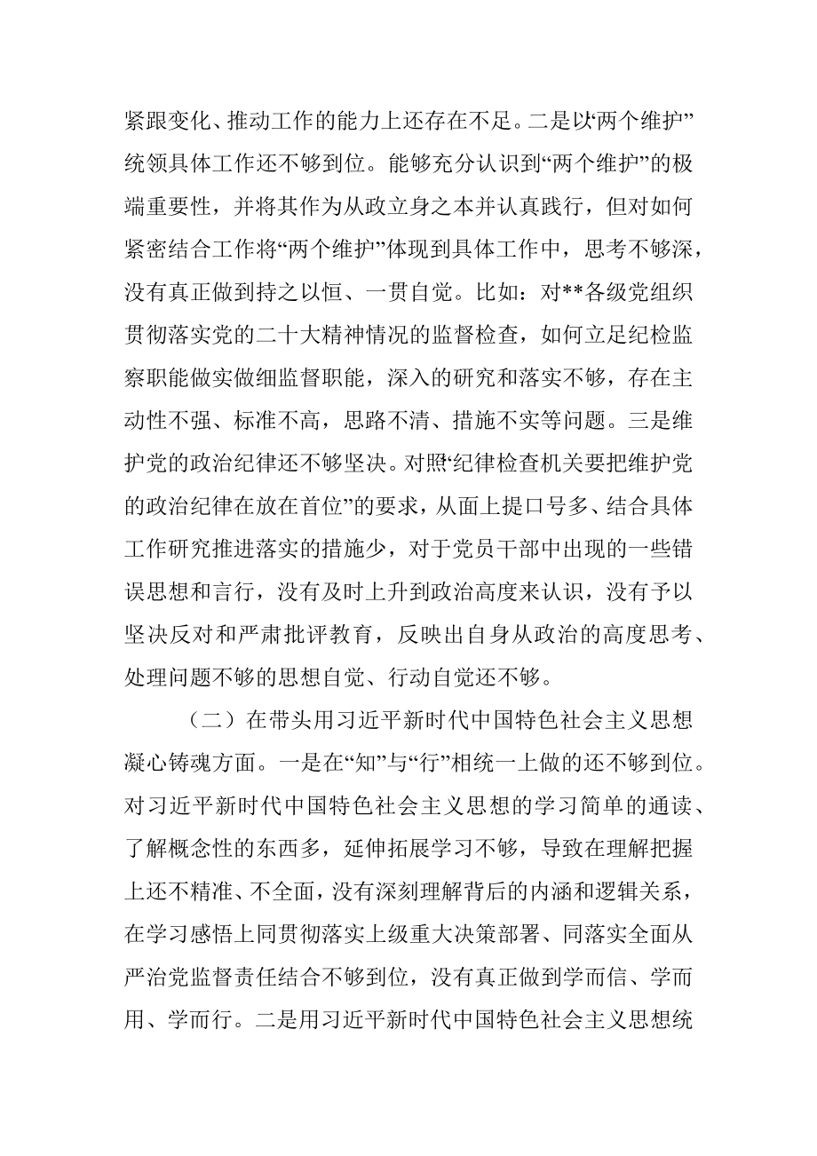 XX区纪检监察工委书记2022年度民主生活会发言提纲.docx_第2页