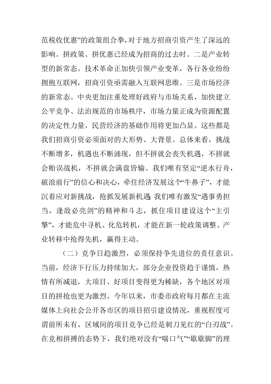 市委书记在招商引资暨项目建设动员大会讲话.docx_第2页