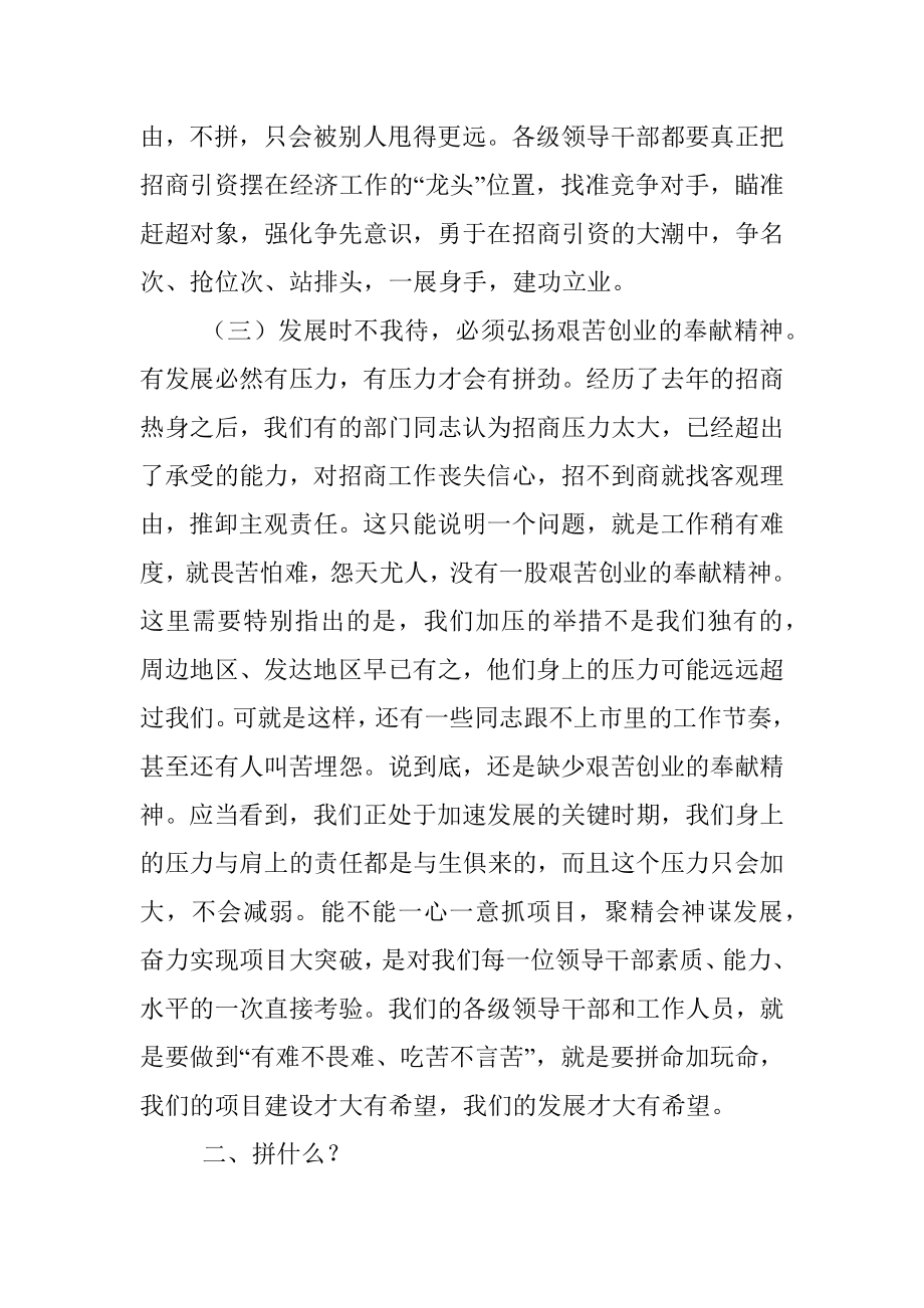 市委书记在招商引资暨项目建设动员大会讲话.docx_第3页