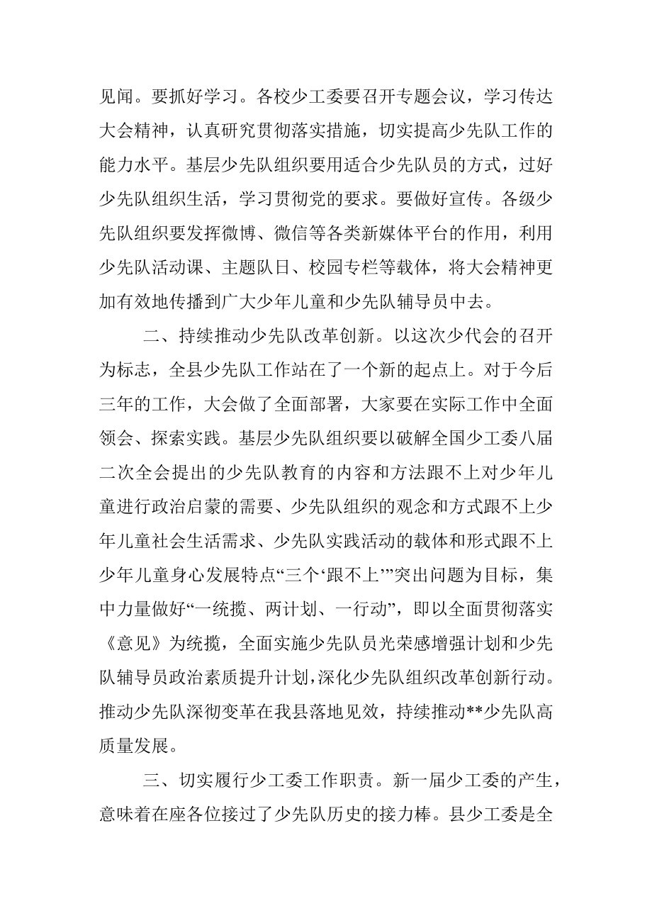 在中国少年先锋队某县第三届工作委员会第一次全体会议上的讲话.docx_第2页