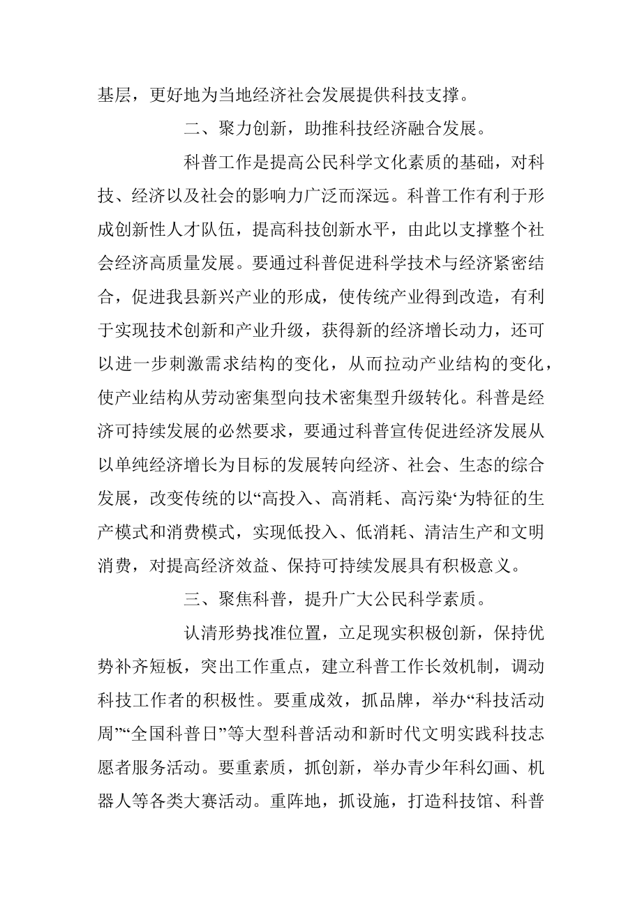 X副县长在全县科普工作推进会上的讲话.docx_第2页