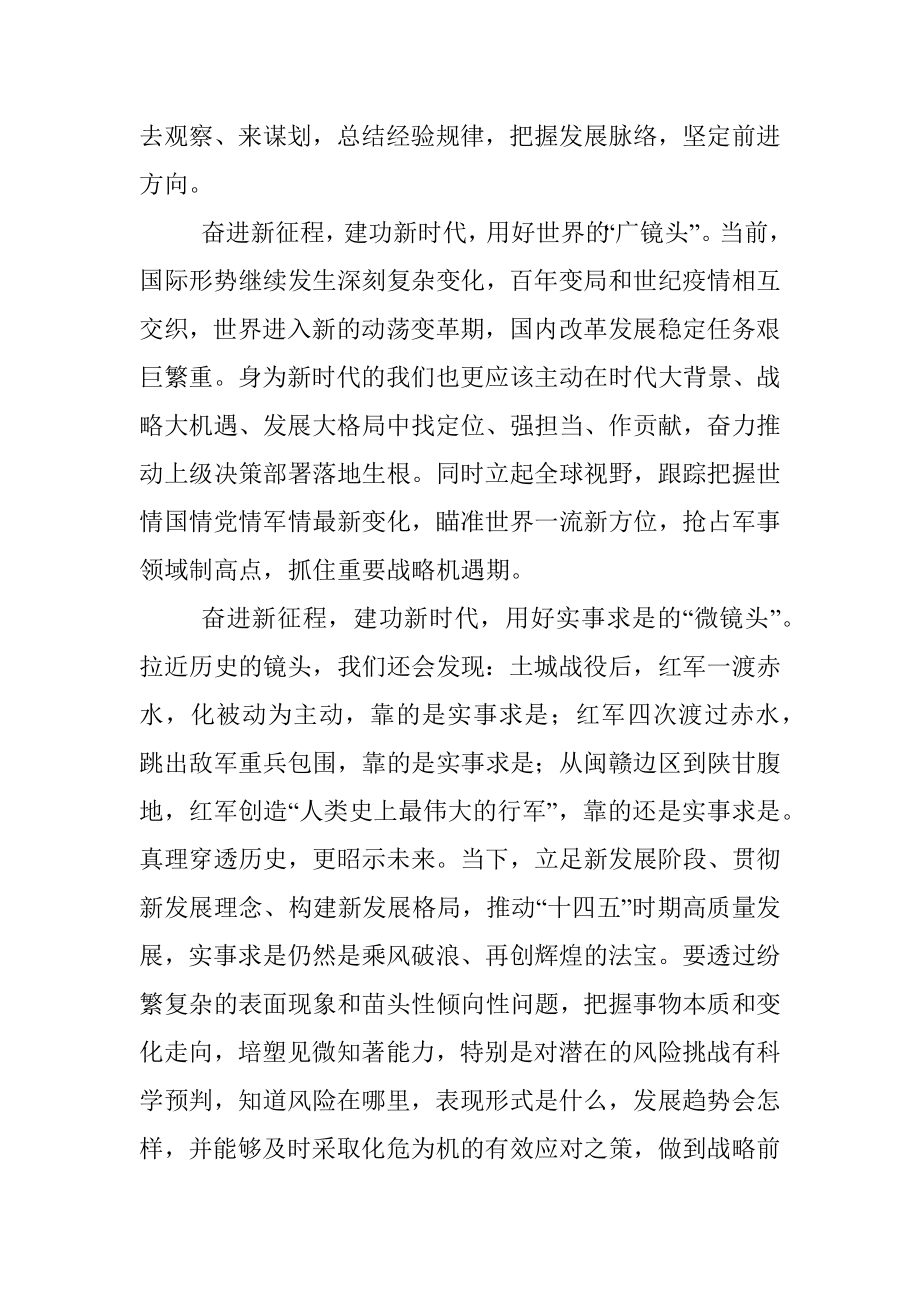 研讨发言：奋进新征程 建功新时代.docx_第2页