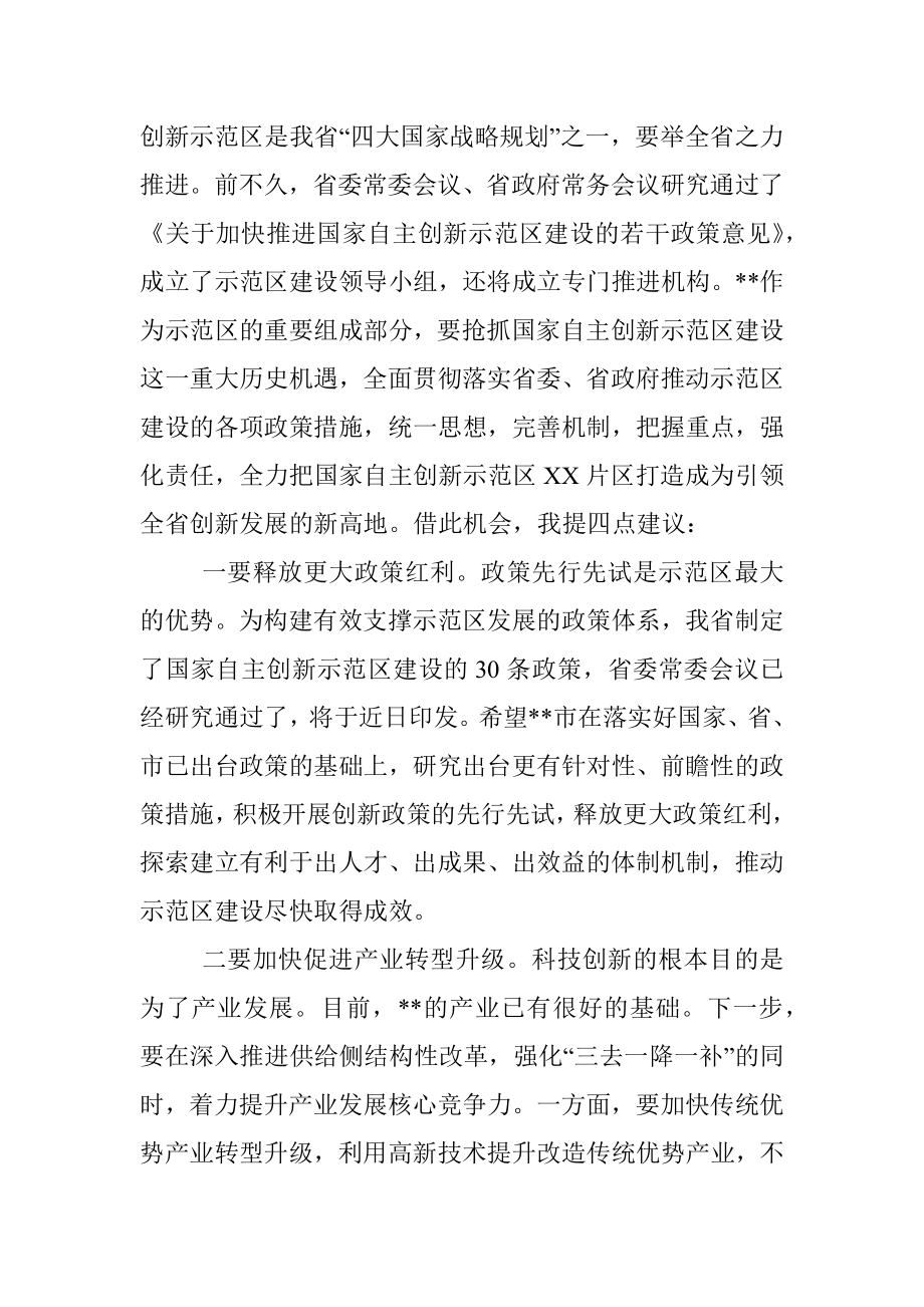 科技厅领导在某市科技创新暨国家自主创新示范区建设动员大会上的讲话.docx_第3页