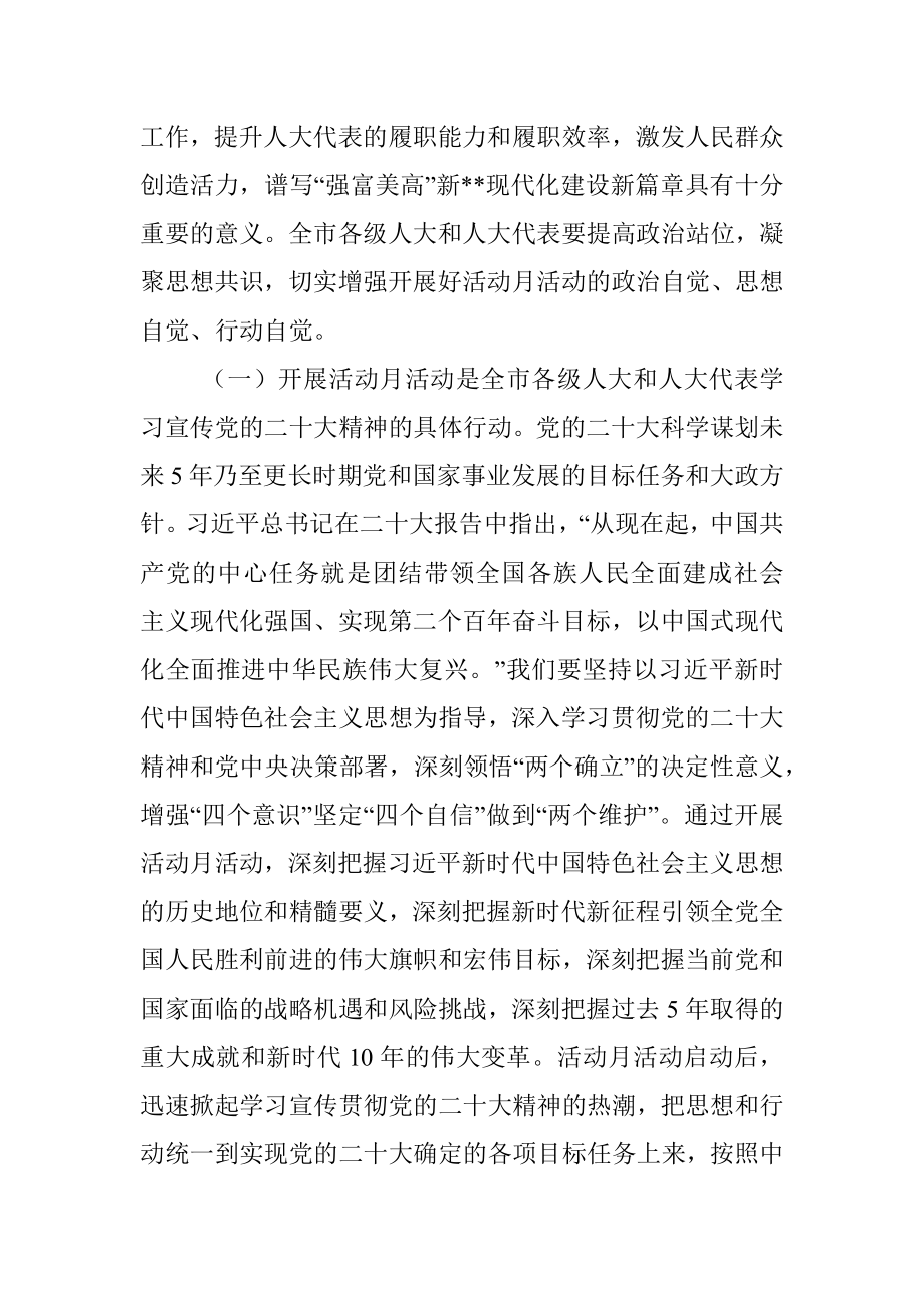 XX全市人大系统“履职担当促发展”活动月部署会上的讲话.docx_第2页