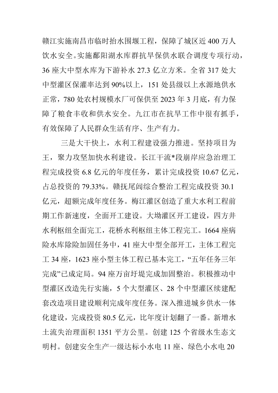 在2023年水利工作会议上的讲话.docx_第3页