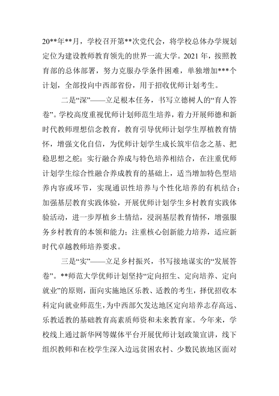 党委书记在乡村教师论坛上的发言.docx_第2页