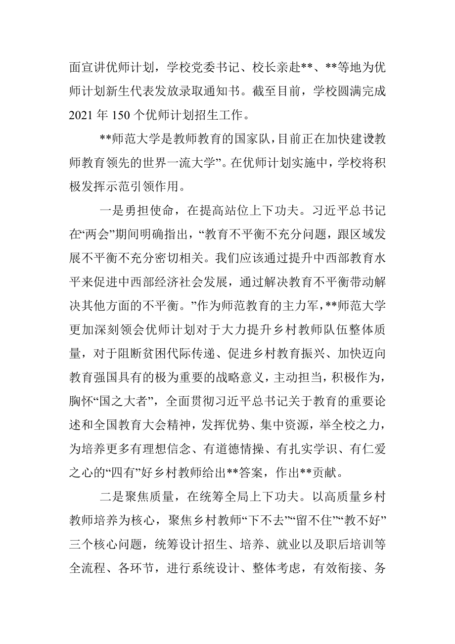 党委书记在乡村教师论坛上的发言.docx_第3页