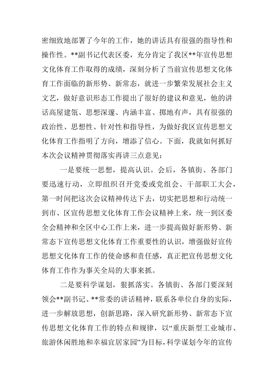 在全区宣传思想文化体育工作会主持词.docx_第3页