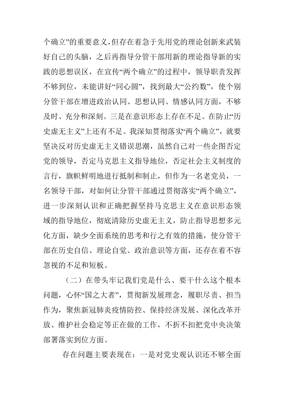 县委书记党史学习教育专题民主生活会对照检查材料.docx_第2页