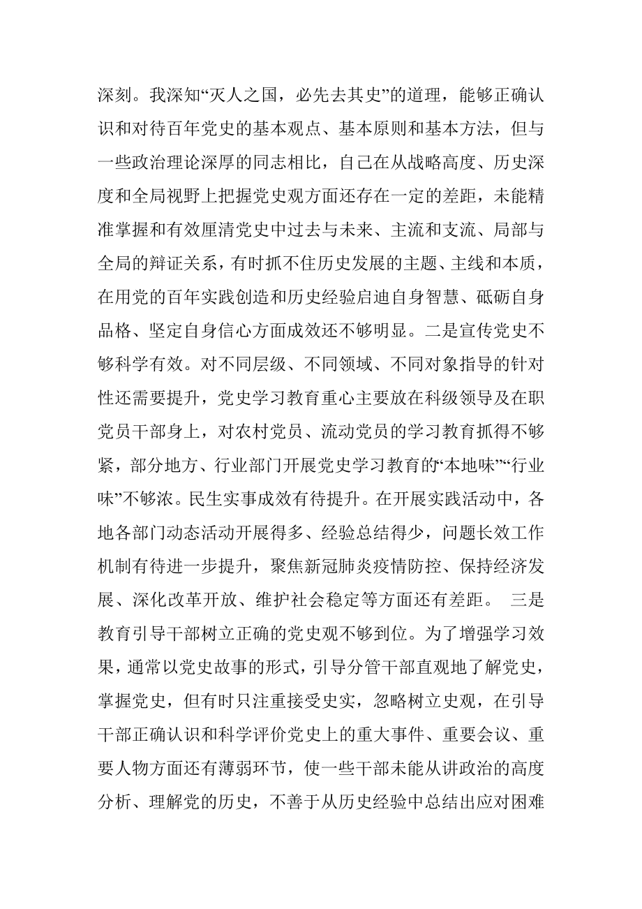 县委书记党史学习教育专题民主生活会对照检查材料.docx_第3页