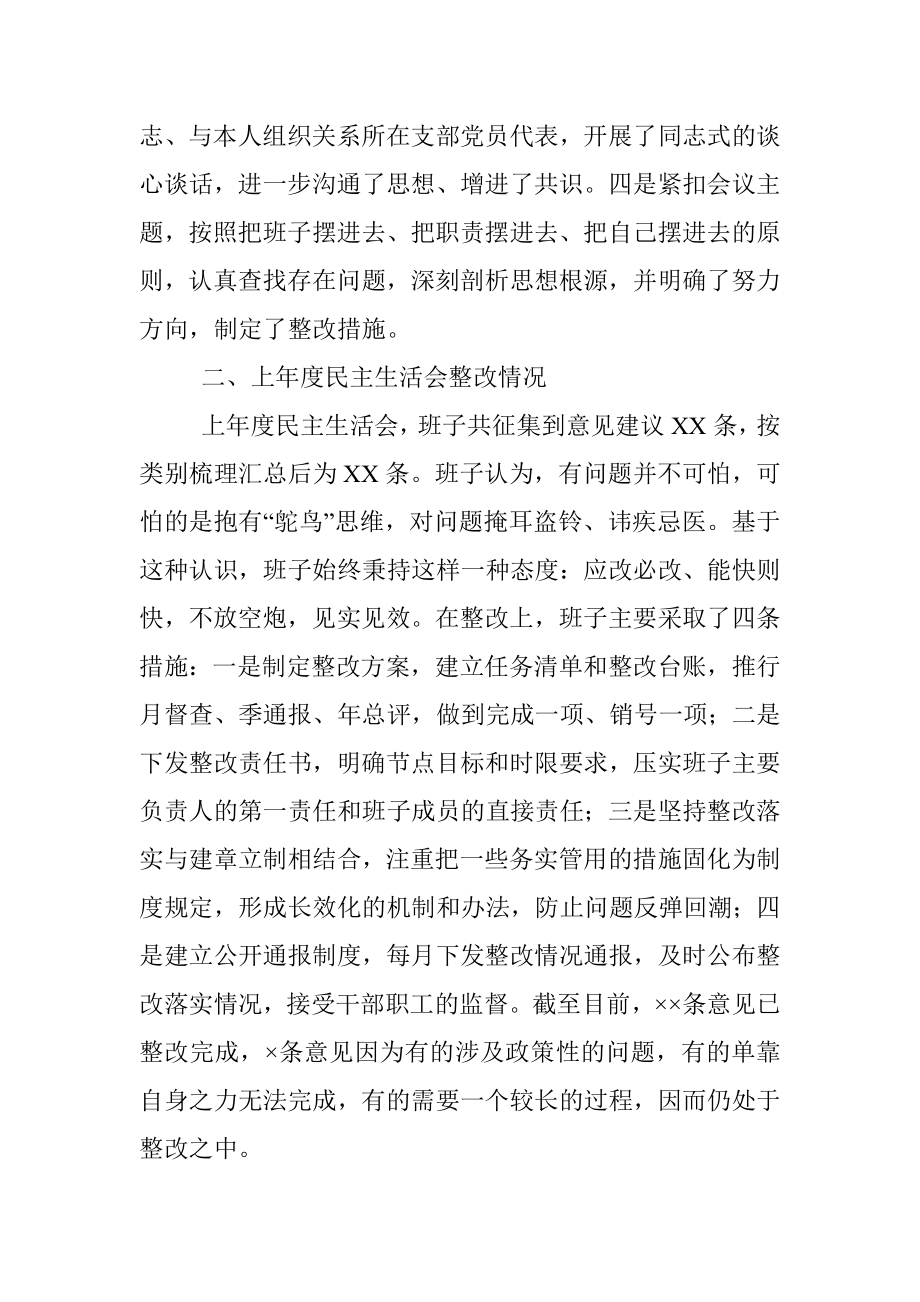 2018年度XX党委班子民主生活会对照检查材料（意识形态参照）.docx_第2页