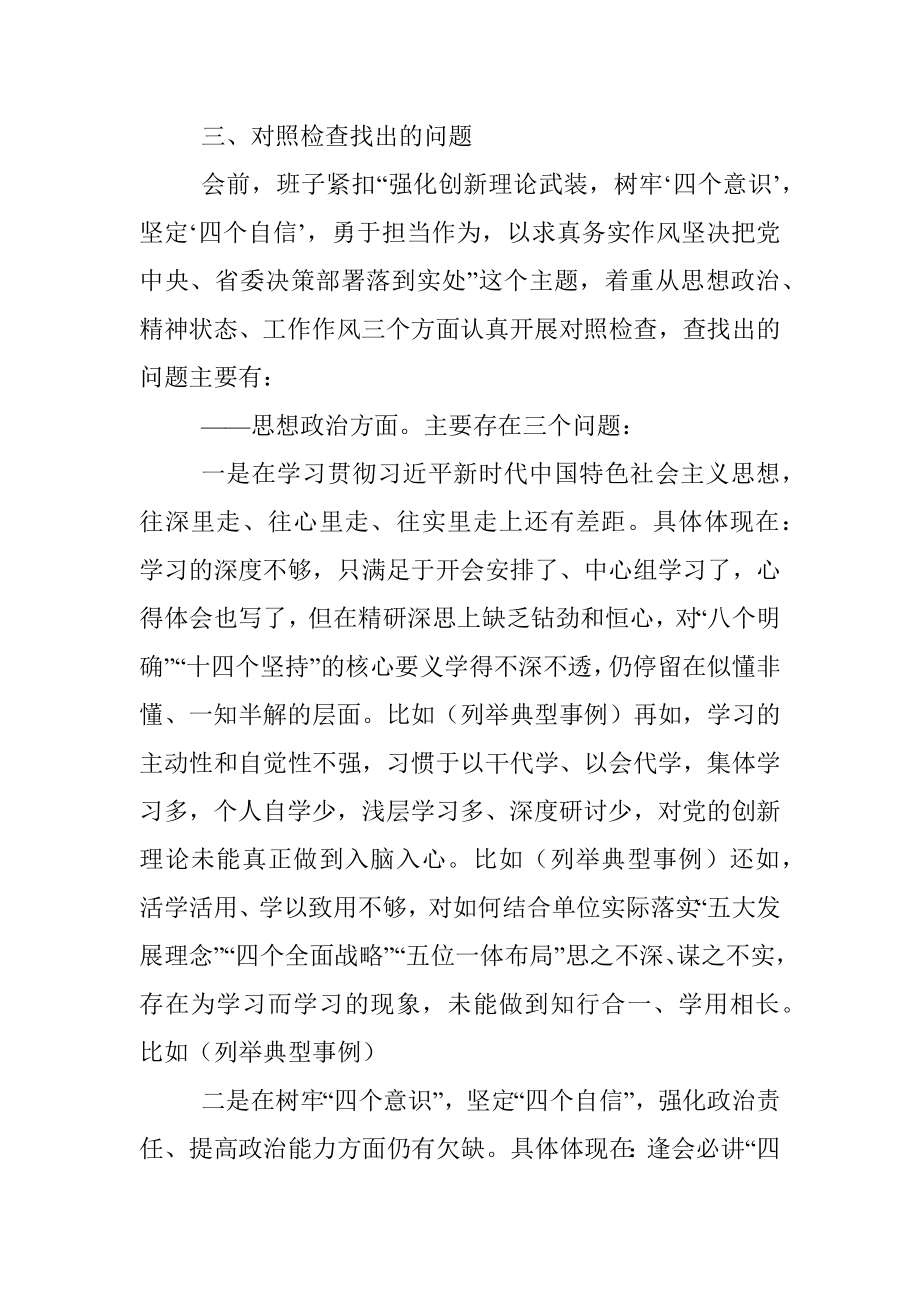 2018年度XX党委班子民主生活会对照检查材料（意识形态参照）.docx_第3页