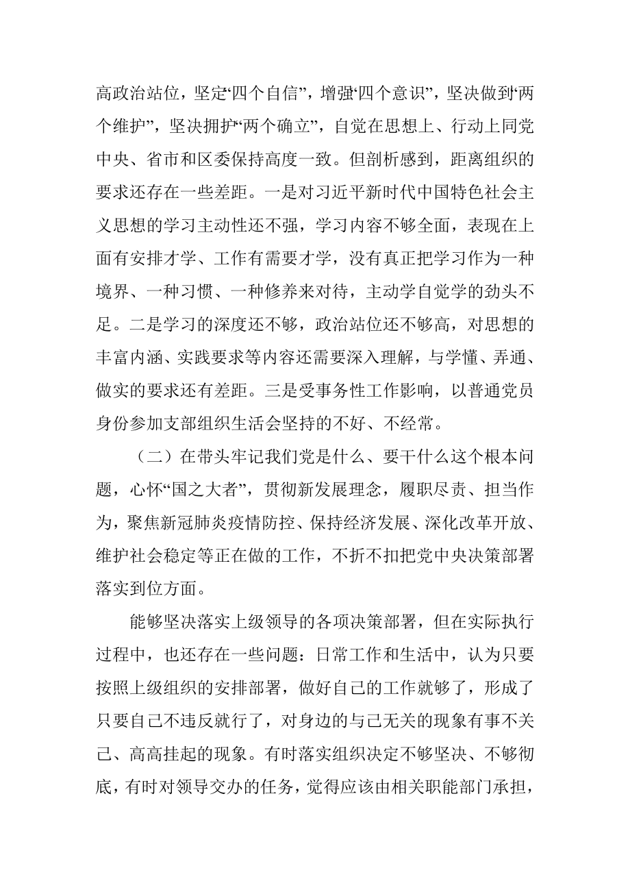 政府办副主任党史学习教育专题民主生活会五个带头个人对照检查材料.docx_第2页