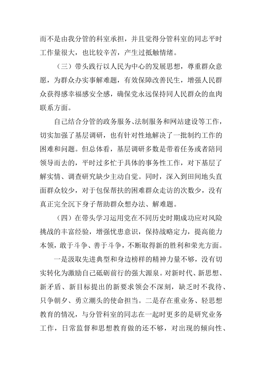 政府办副主任党史学习教育专题民主生活会五个带头个人对照检查材料.docx_第3页