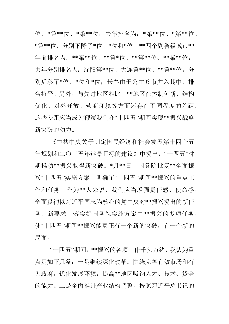 在振兴发展高端论坛上的讲话.docx_第2页