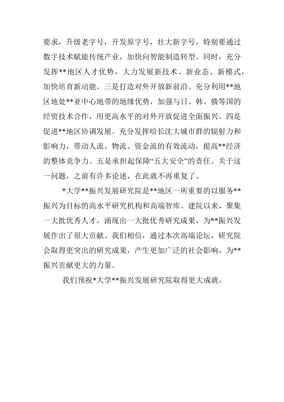 在振兴发展高端论坛上的讲话.docx_第3页