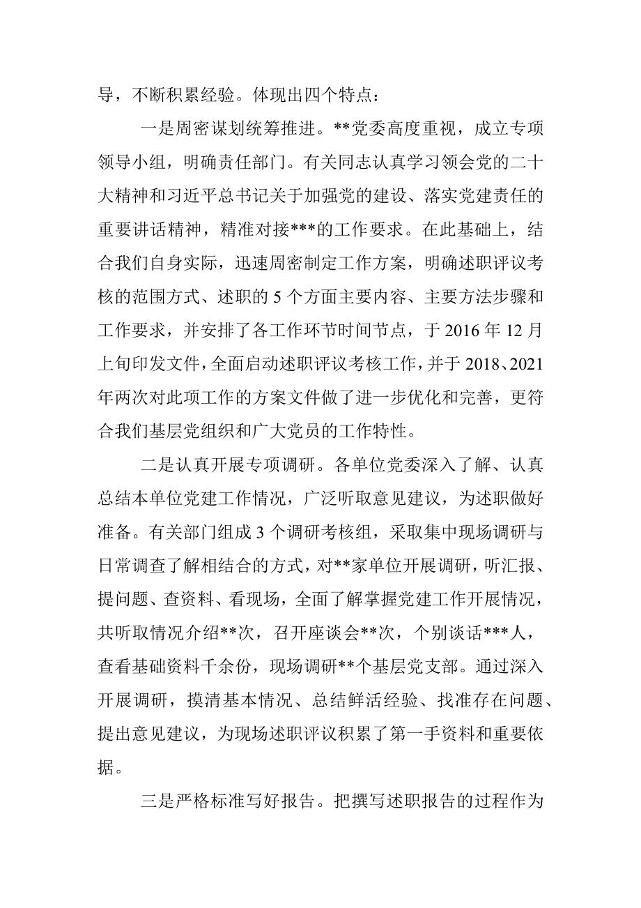 在2022年党委书记抓党建述职评议会上的讲话.docx_第2页