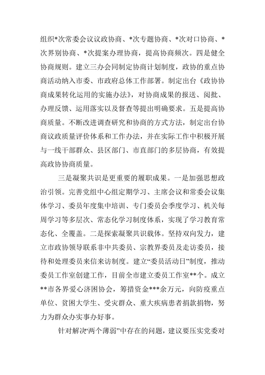 发言材料：落实落细会议精神推动解决“两个薄弱”.docx_第2页