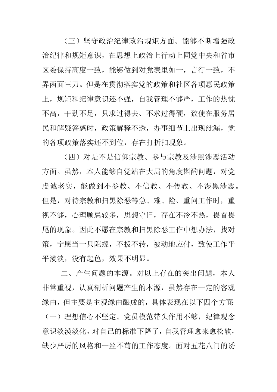 坚定理想信念守党纪党规个人对照检查材料.docx_第2页