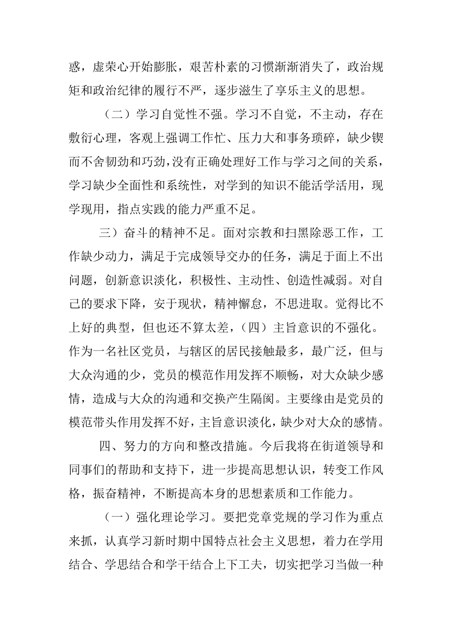 坚定理想信念守党纪党规个人对照检查材料.docx_第3页