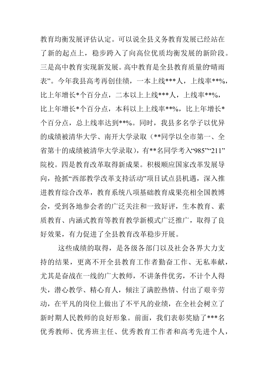 在第三十八个教师节庆祝表彰大会上的讲话.docx_第2页