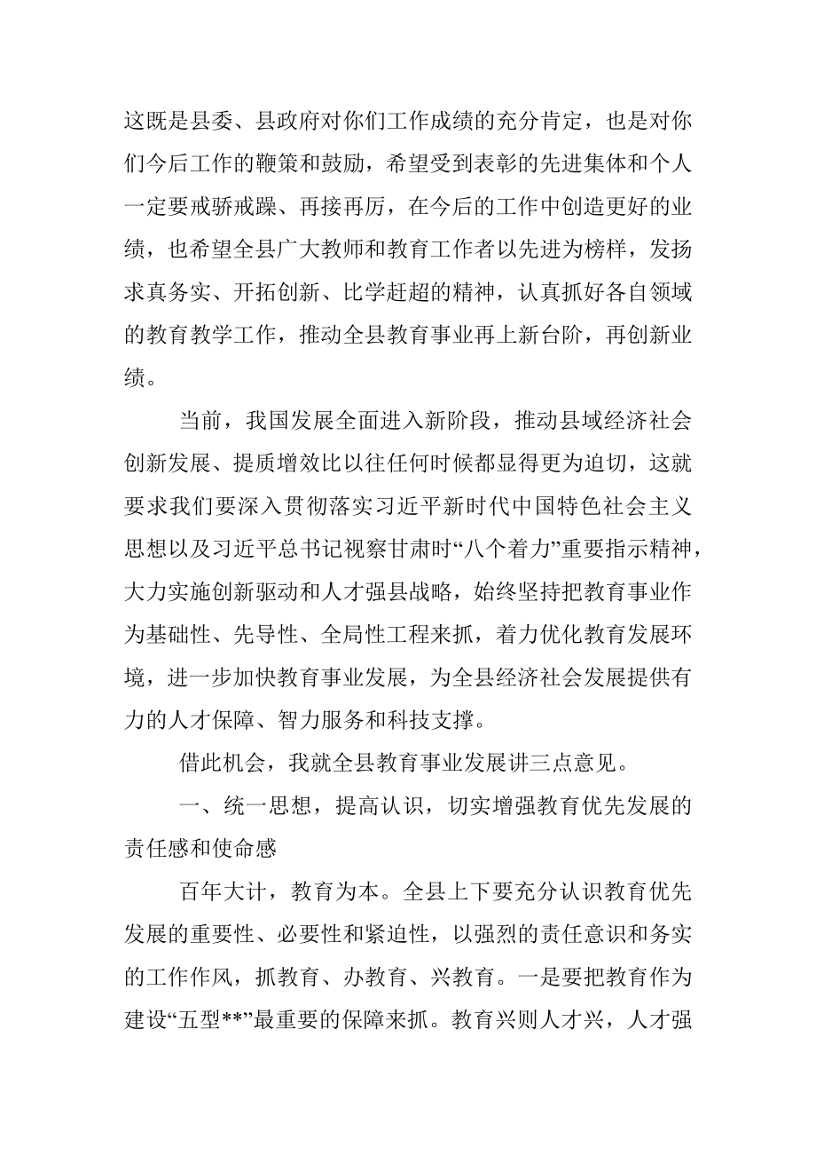 在第三十八个教师节庆祝表彰大会上的讲话.docx_第3页