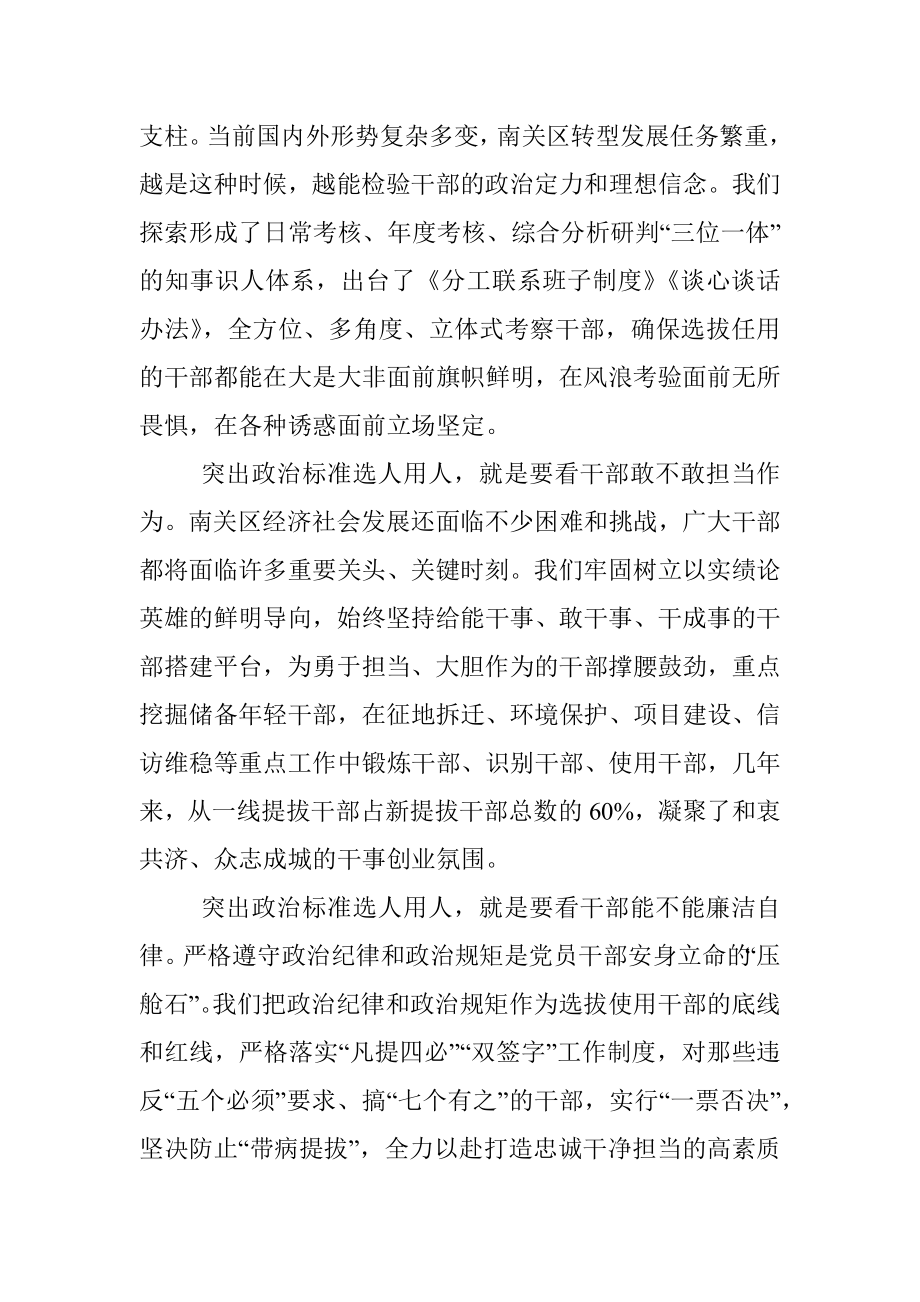 研讨发言：突出政治标准选人用人打造政治过硬的干部队伍.docx_第2页