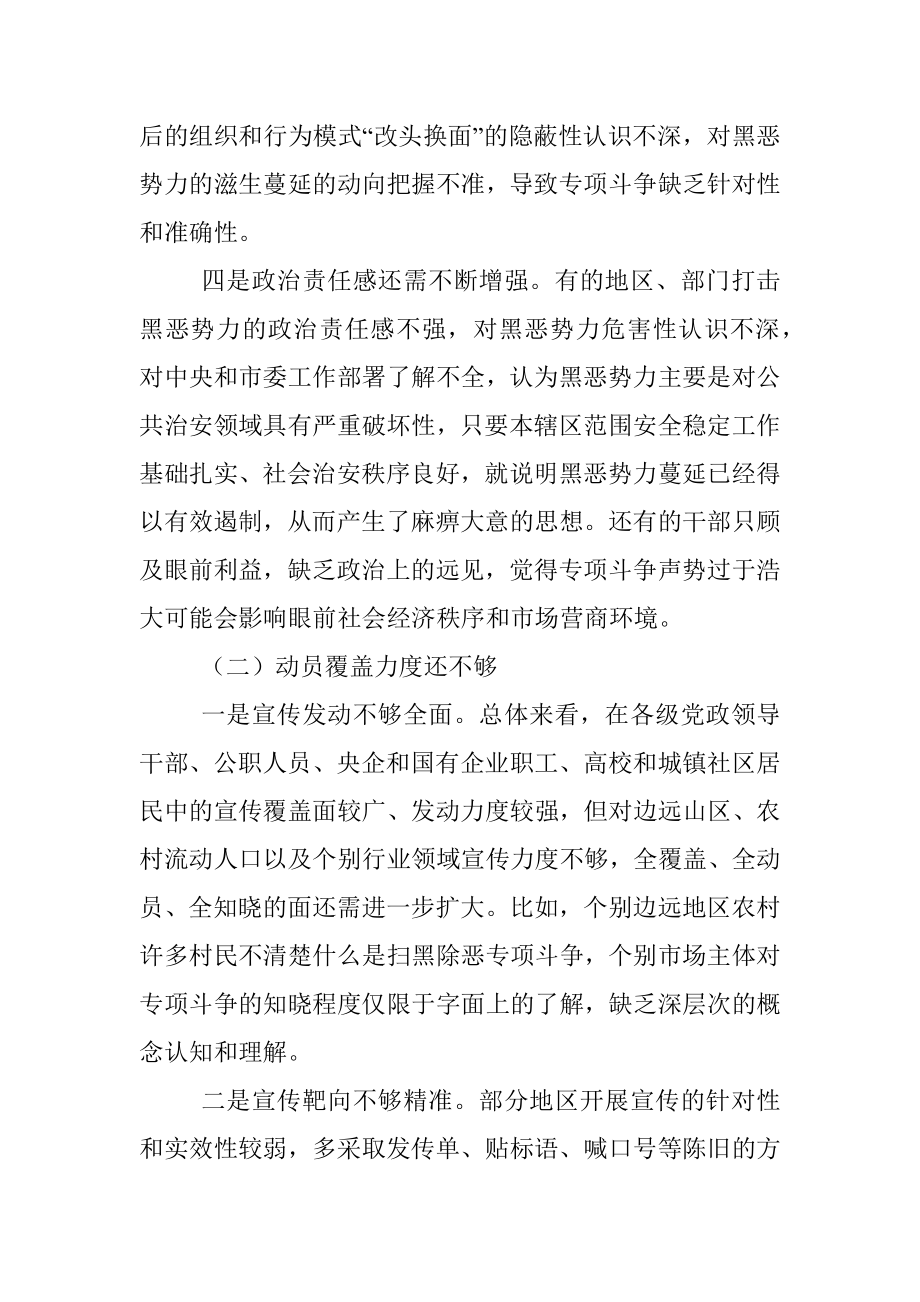 扫黑除恶民主生活会班子对照检查材料.docx_第3页