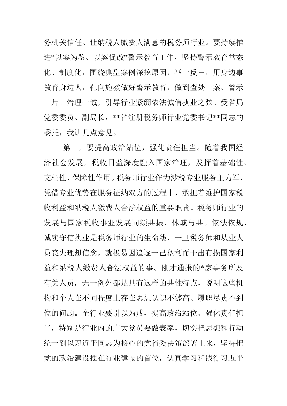 在以案为鉴、以案促改警示教育动员部署会议上的讲话.docx_第2页