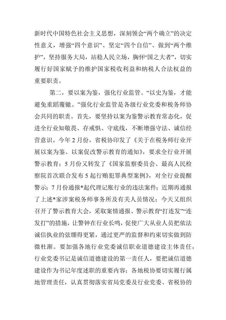 在以案为鉴、以案促改警示教育动员部署会议上的讲话.docx_第3页