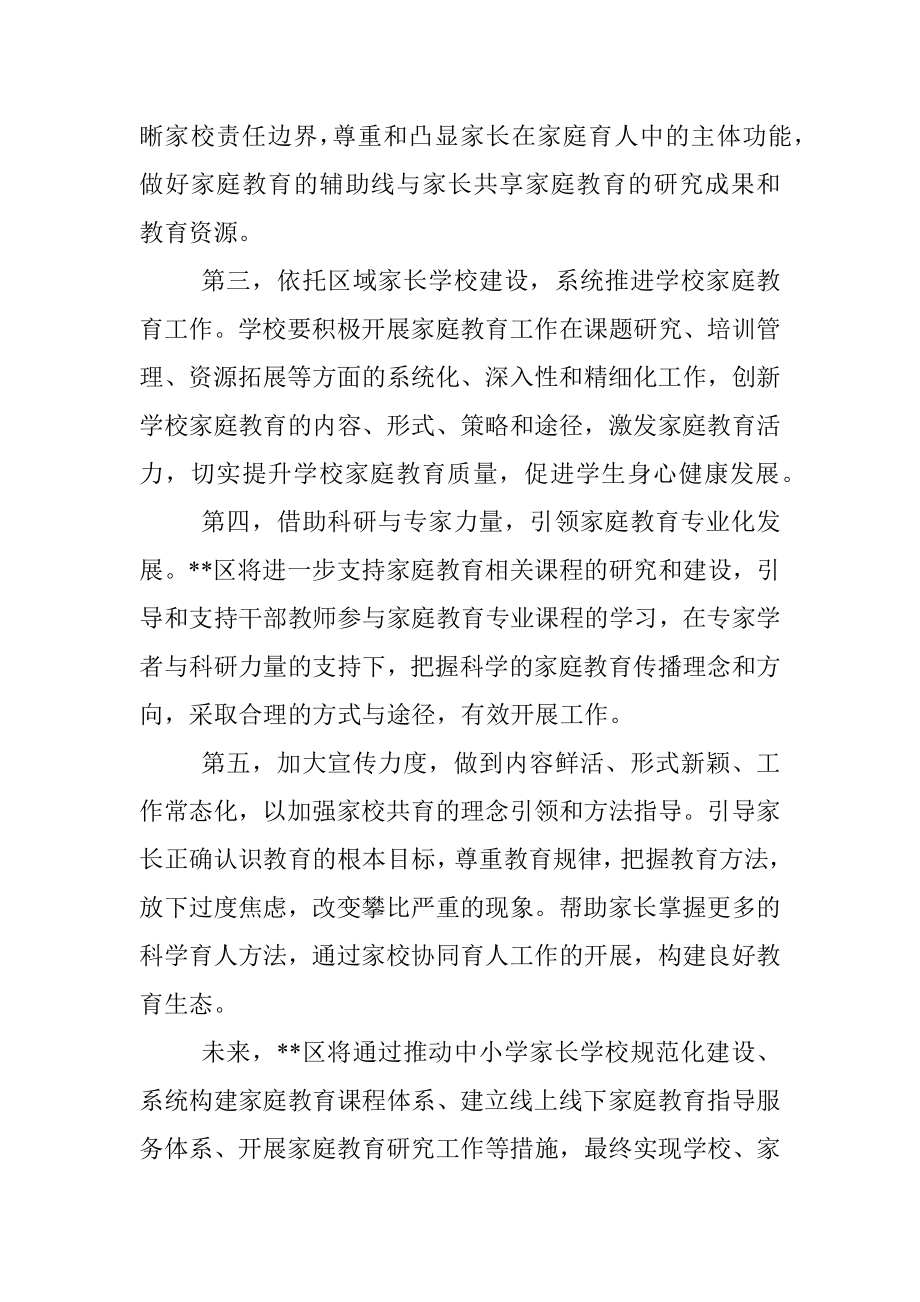 教委副主任在中华传统文化与现代家庭教育会讲上的讲话.docx_第3页