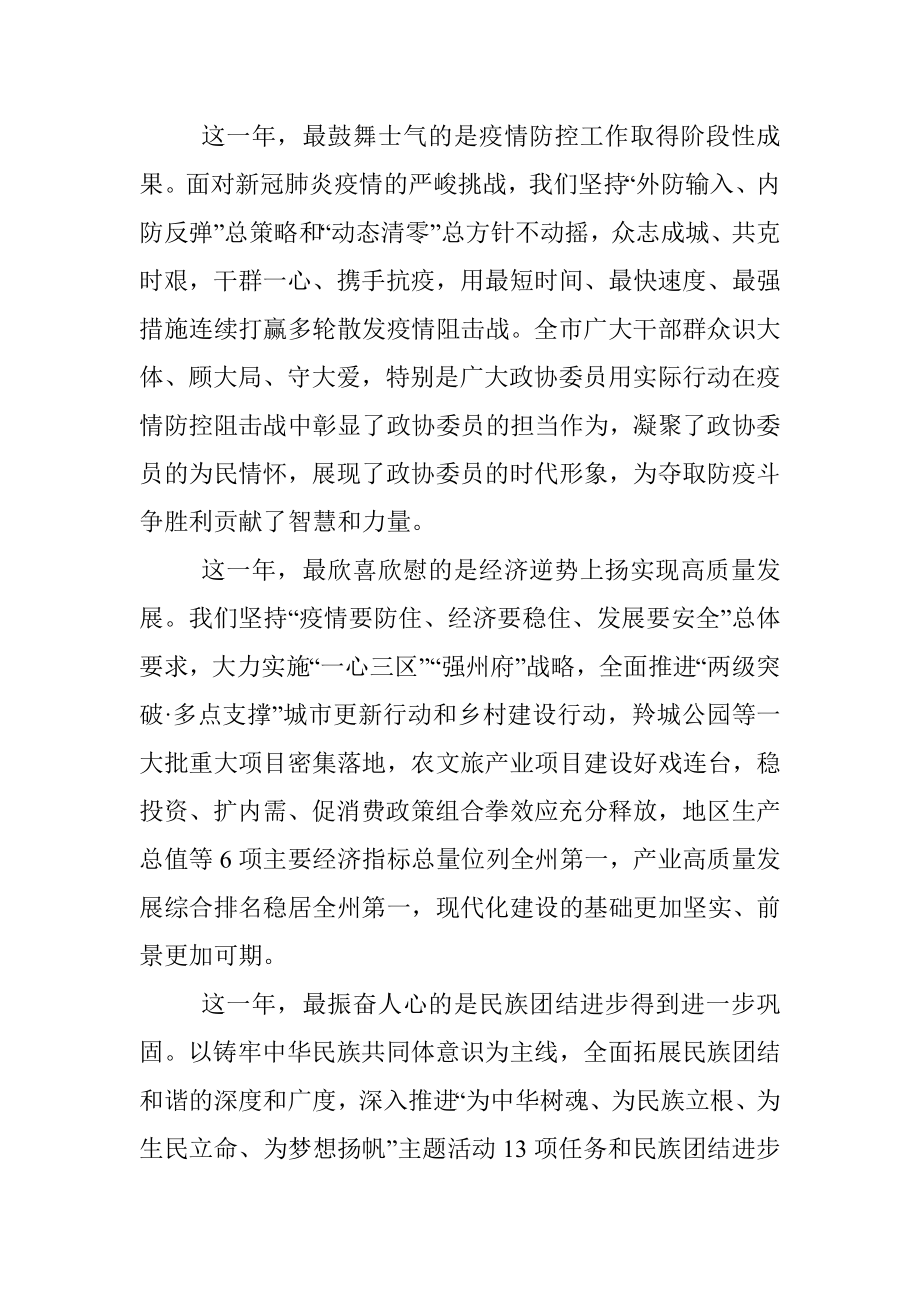 李新平：在政协合作市第六届委员会第二次会议开幕式上的讲话.docx_第2页