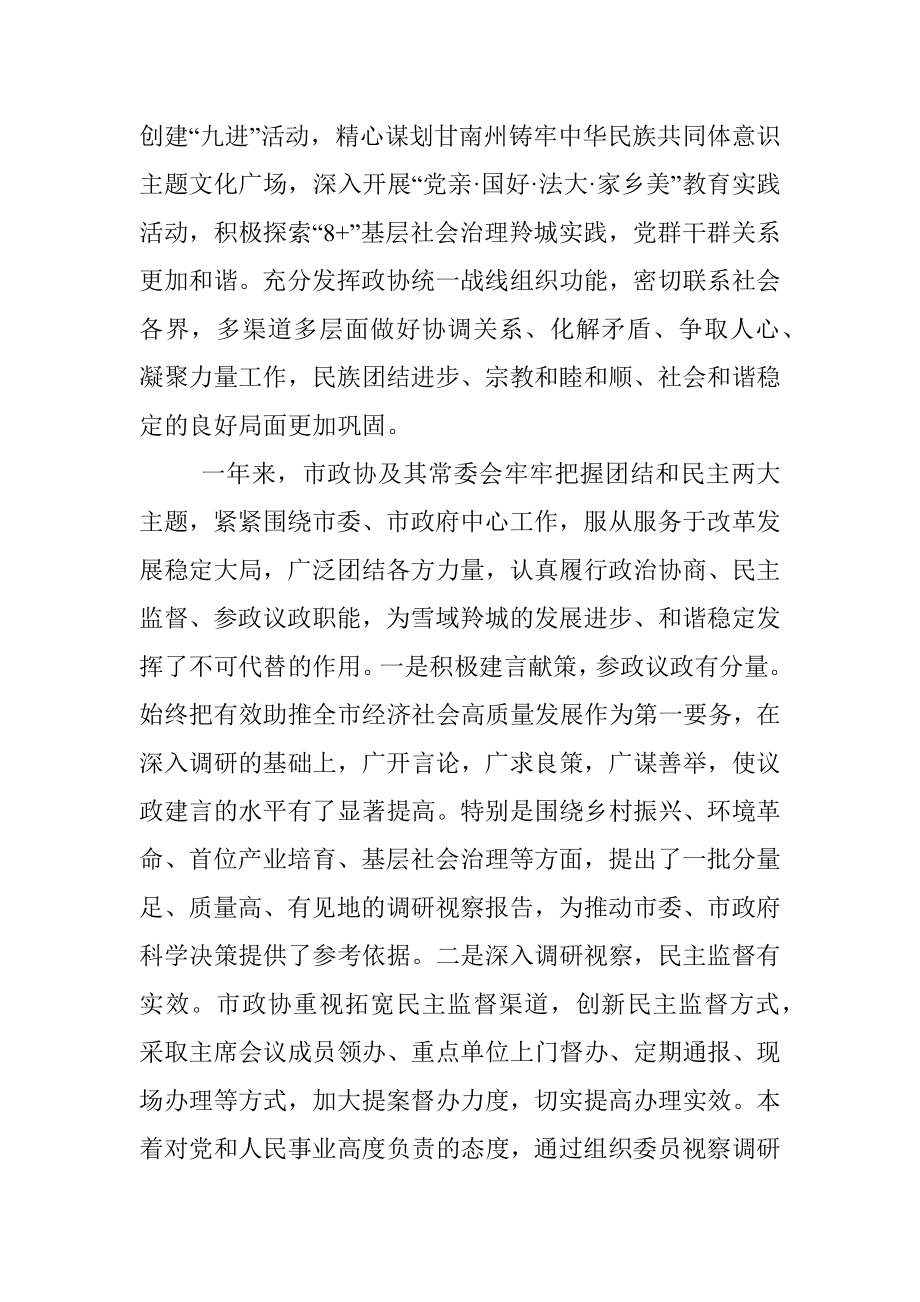 李新平：在政协合作市第六届委员会第二次会议开幕式上的讲话.docx_第3页