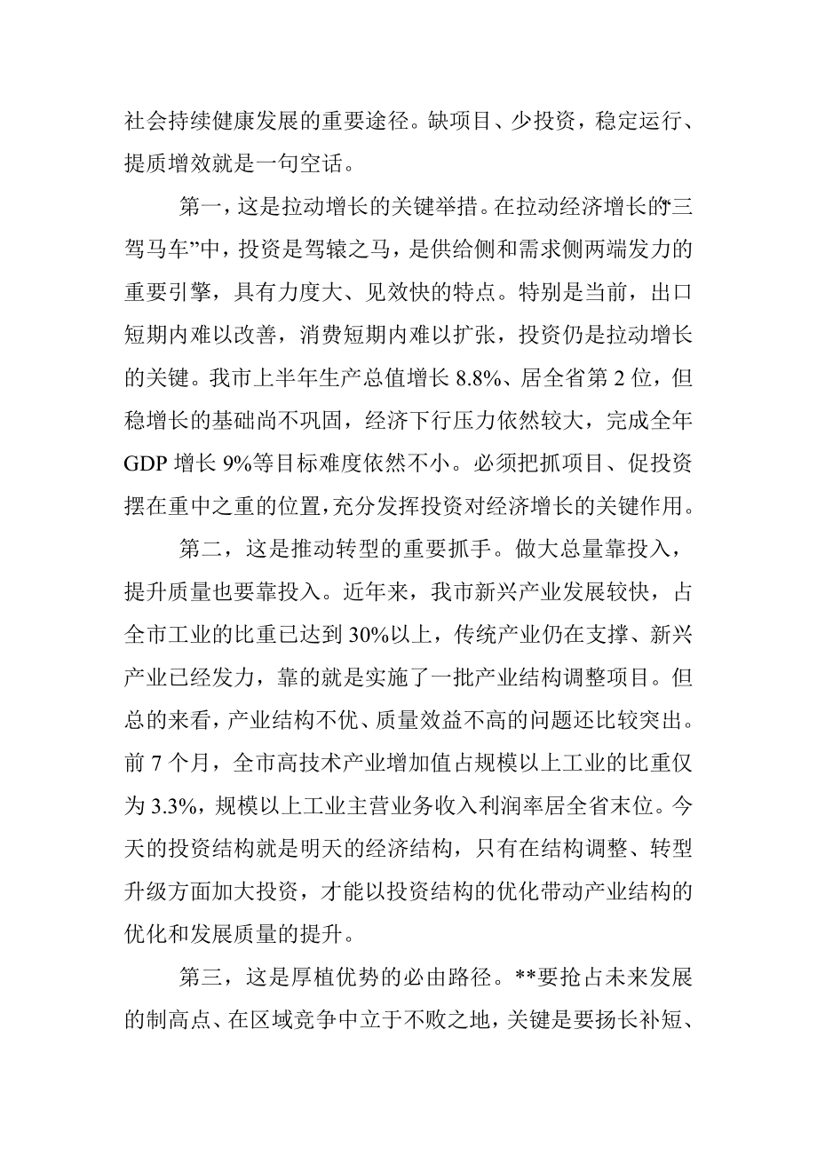 在全市重点项目建设座谈会上的讲话.docx_第2页