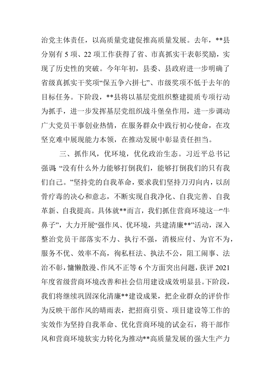 县委书记中心组学习研讨发言_1.docx_第2页