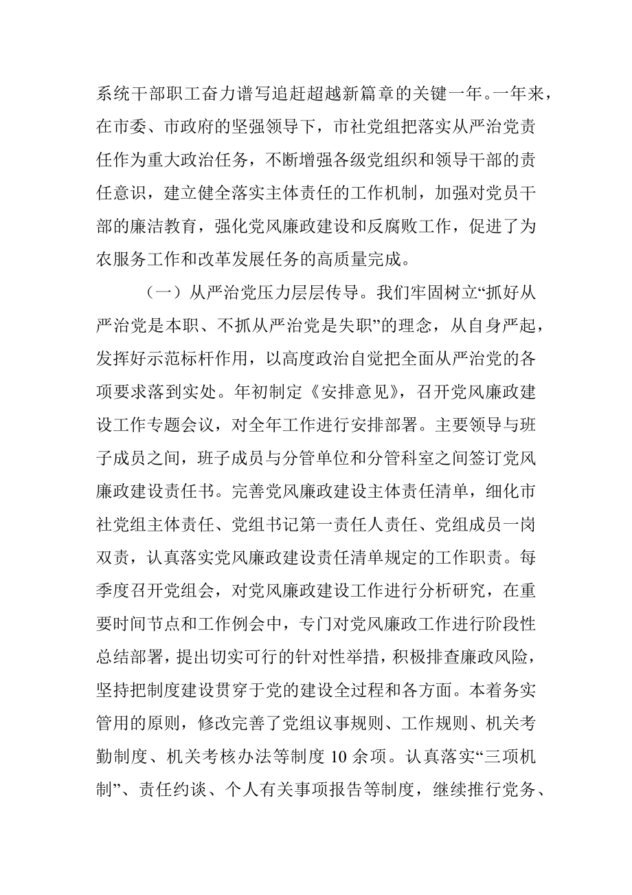 党组书记在2022年全面从严治党暨从严治社会议上的讲话.docx_第2页