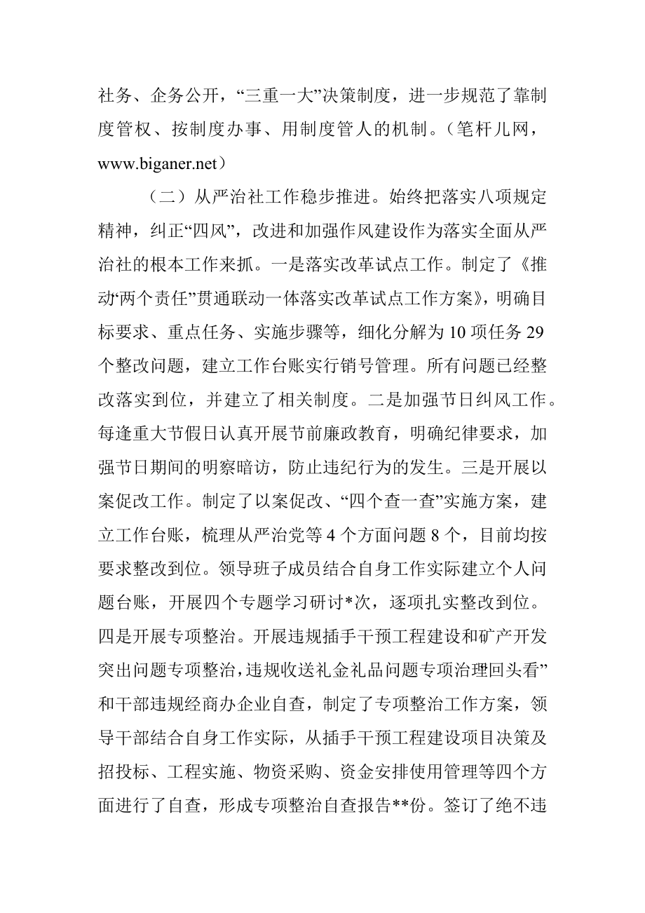 党组书记在2022年全面从严治党暨从严治社会议上的讲话.docx_第3页