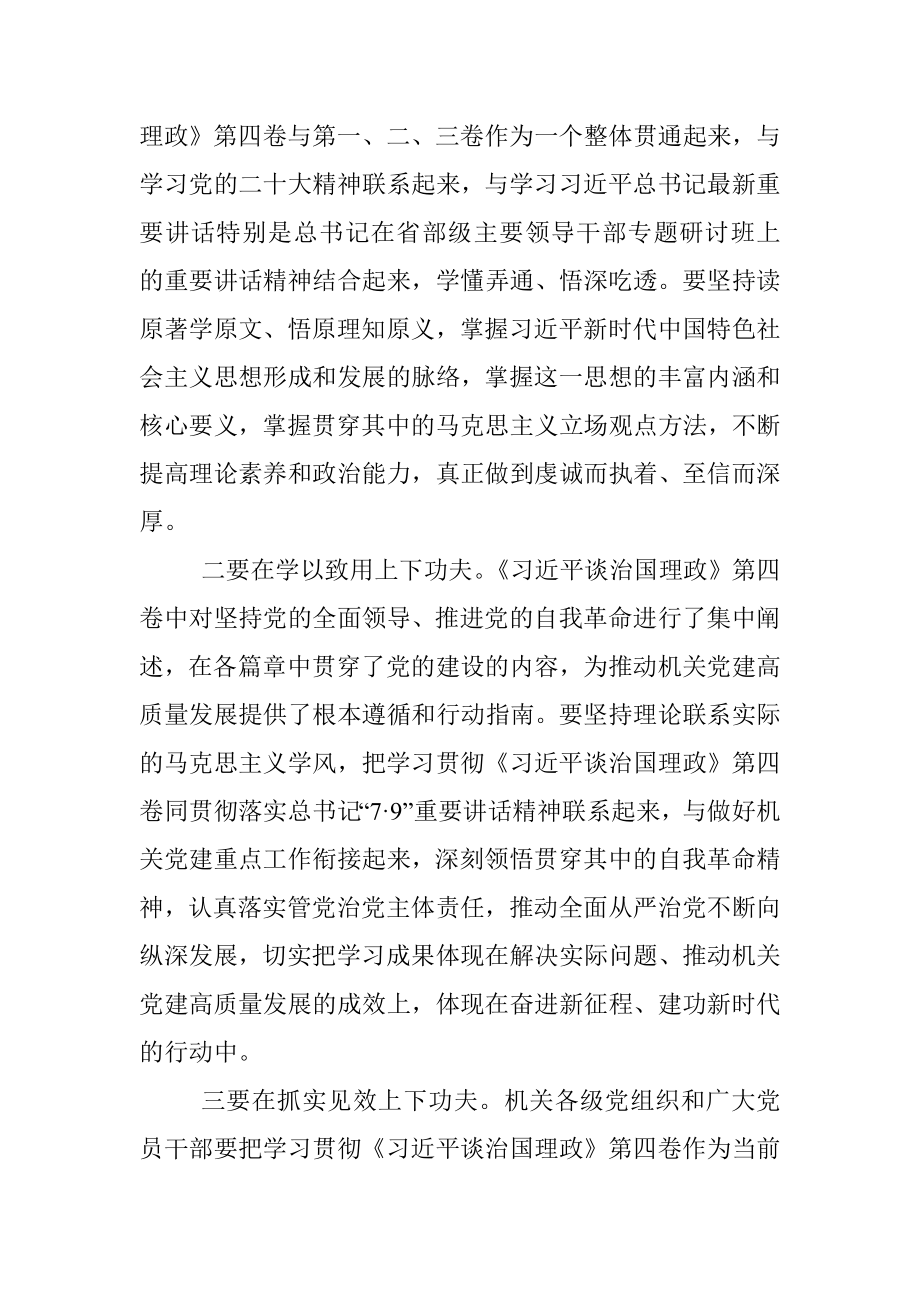 机关党委中心组学习研讨发言.docx_第2页