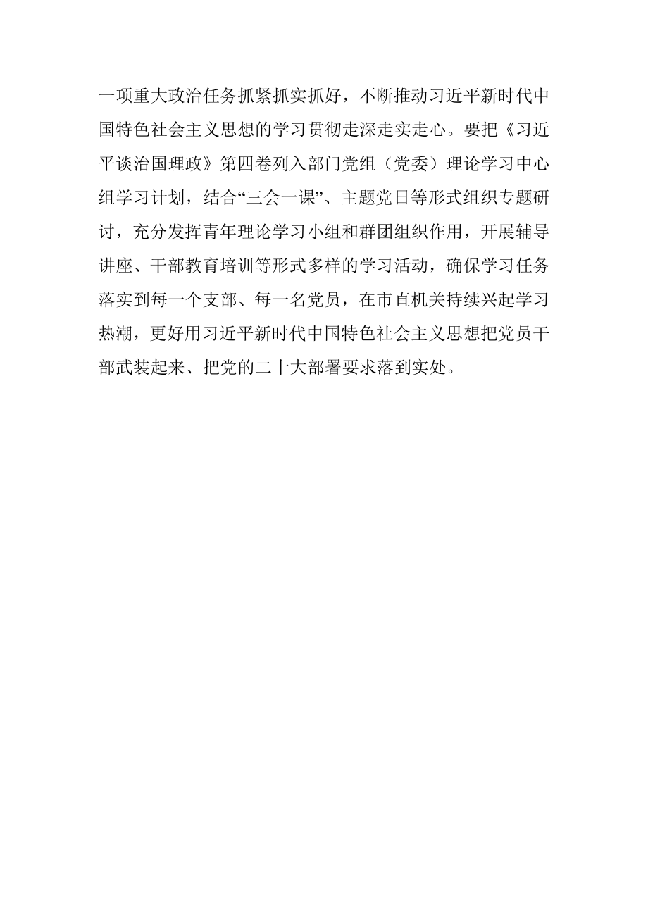 机关党委中心组学习研讨发言.docx_第3页