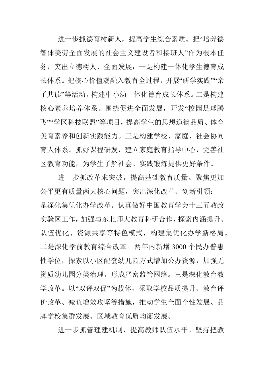 区委书记在全市教育大会上的表态发言.docx_第2页