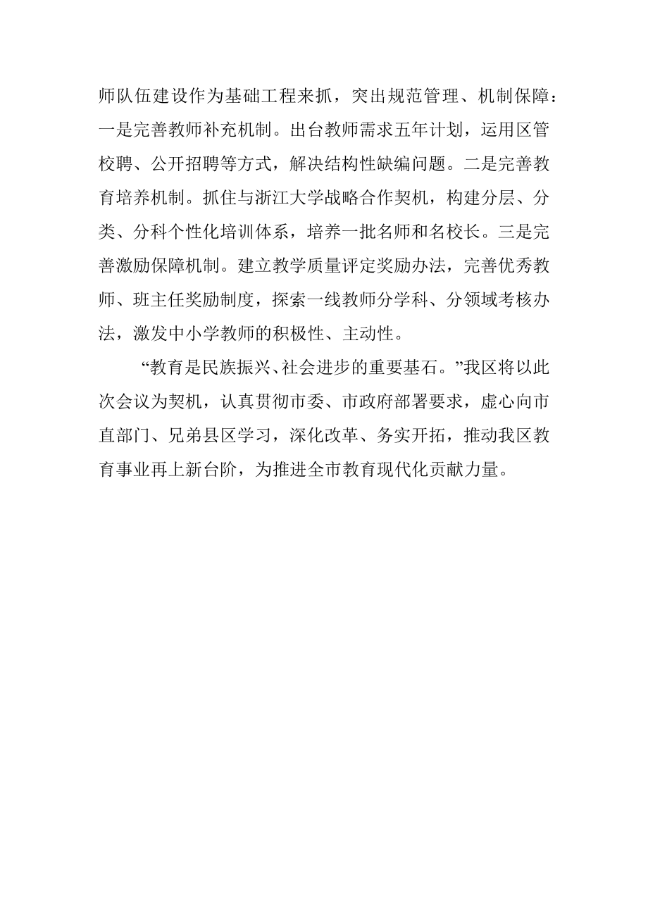 区委书记在全市教育大会上的表态发言.docx_第3页