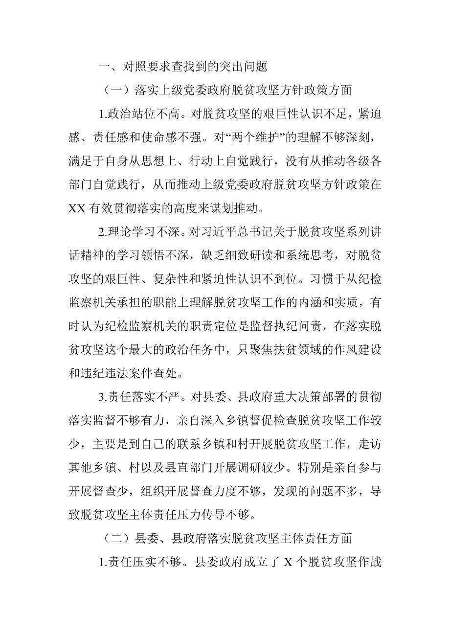 脱贫攻坚专项巡察整改民主生活会个人对照检查.docx_第2页