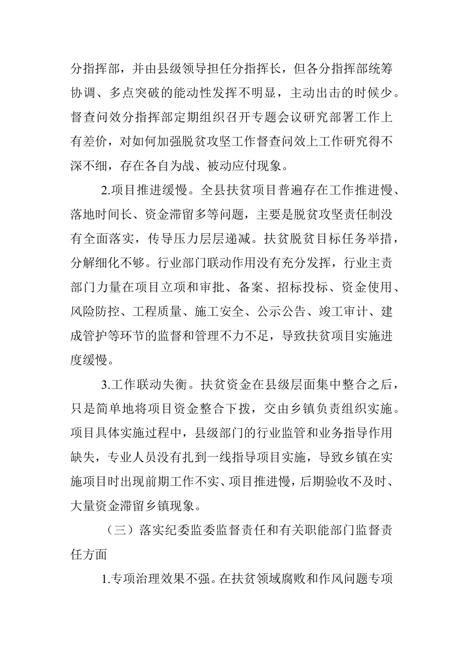 脱贫攻坚专项巡察整改民主生活会个人对照检查.docx_第3页