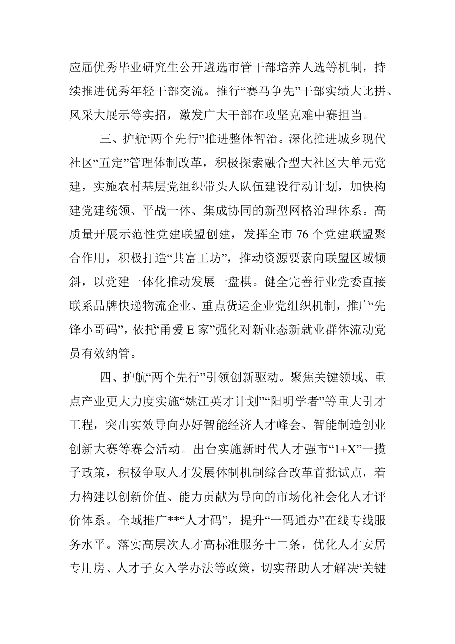 组织部长贯彻落实党代会精神座谈发言_1.docx_第2页