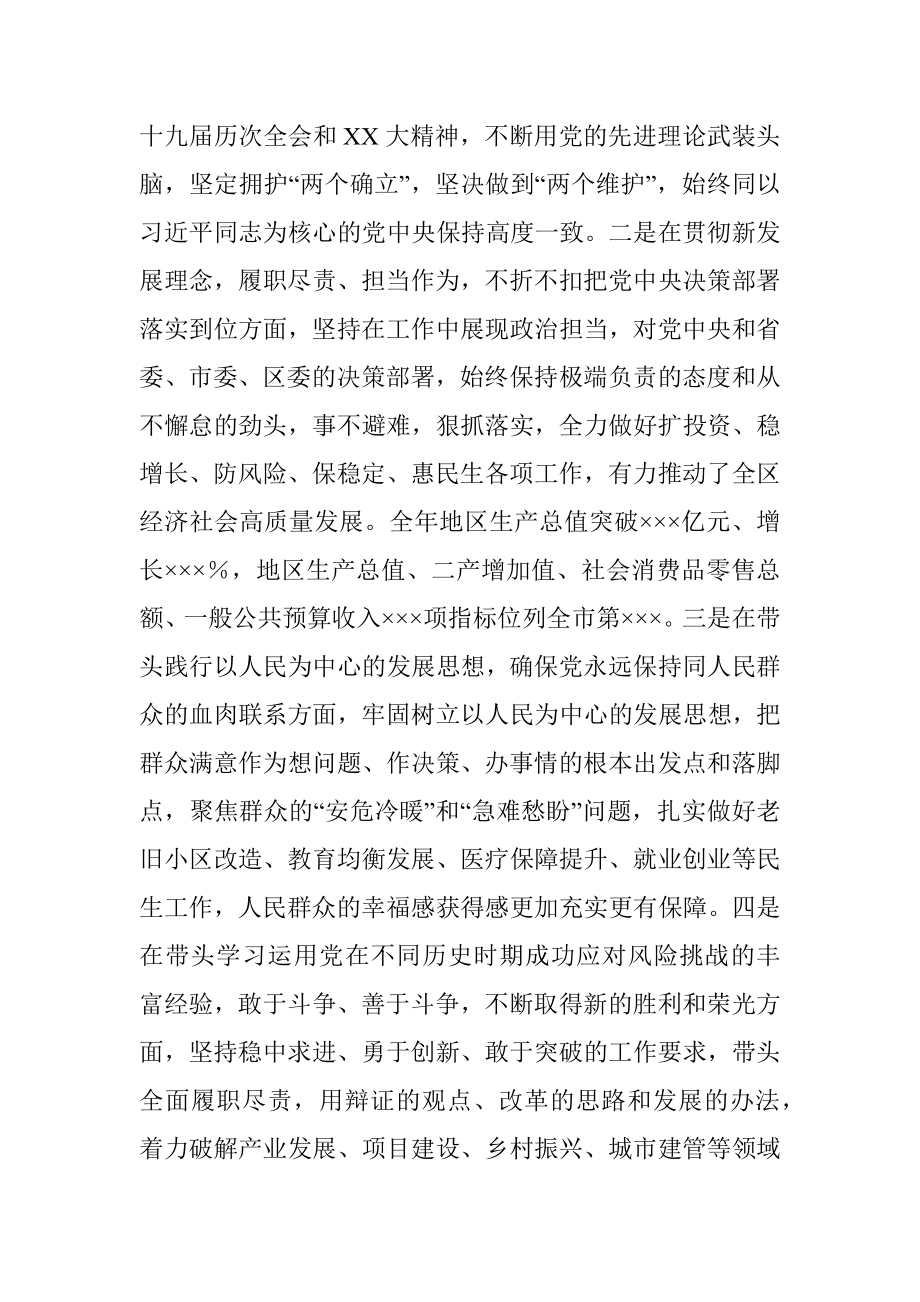 X区区长2022年度民主生活会个人发言提纲（全文5902字）.docx_第2页