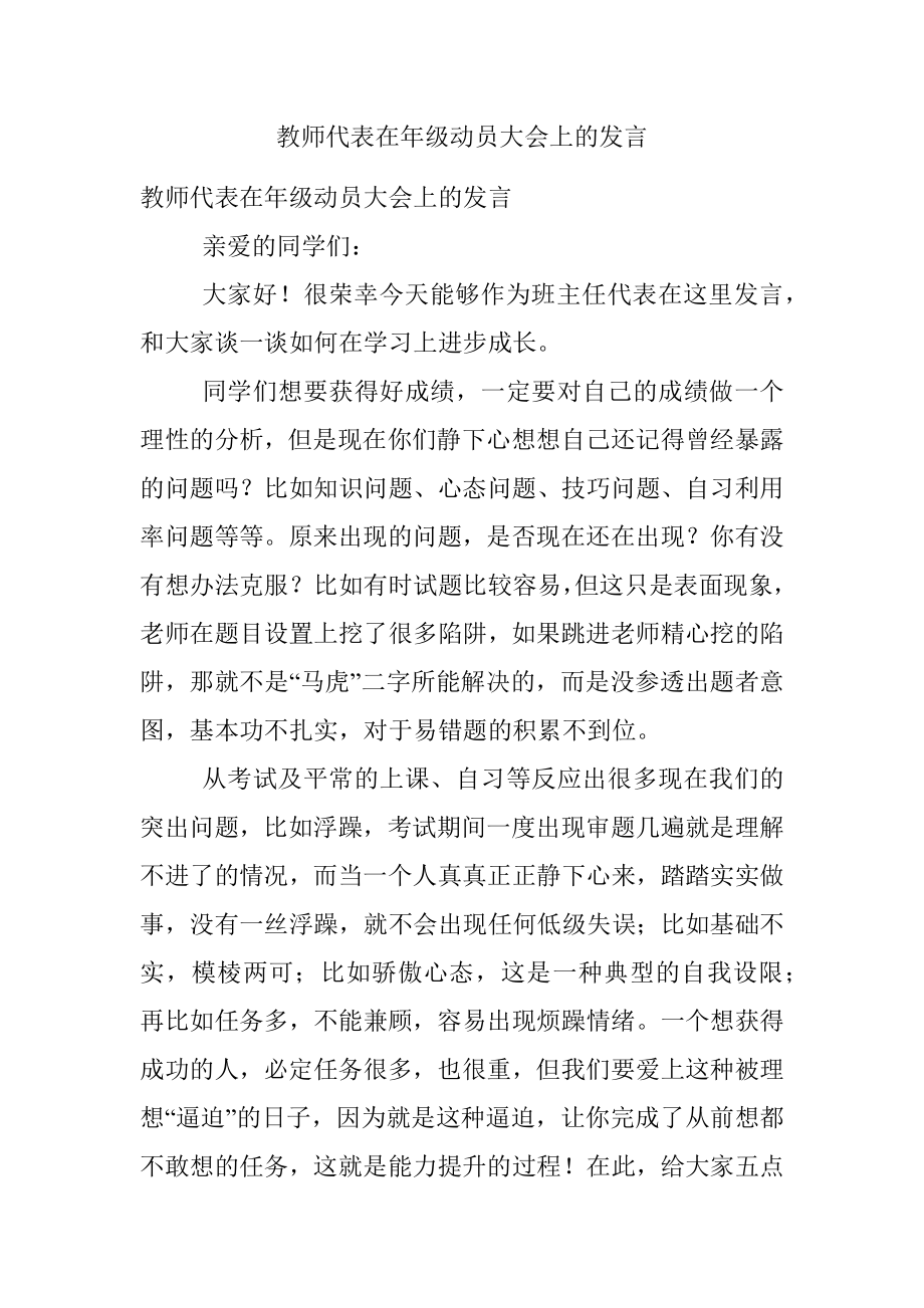 教师代表在年级动员大会上的发言.docx_第1页