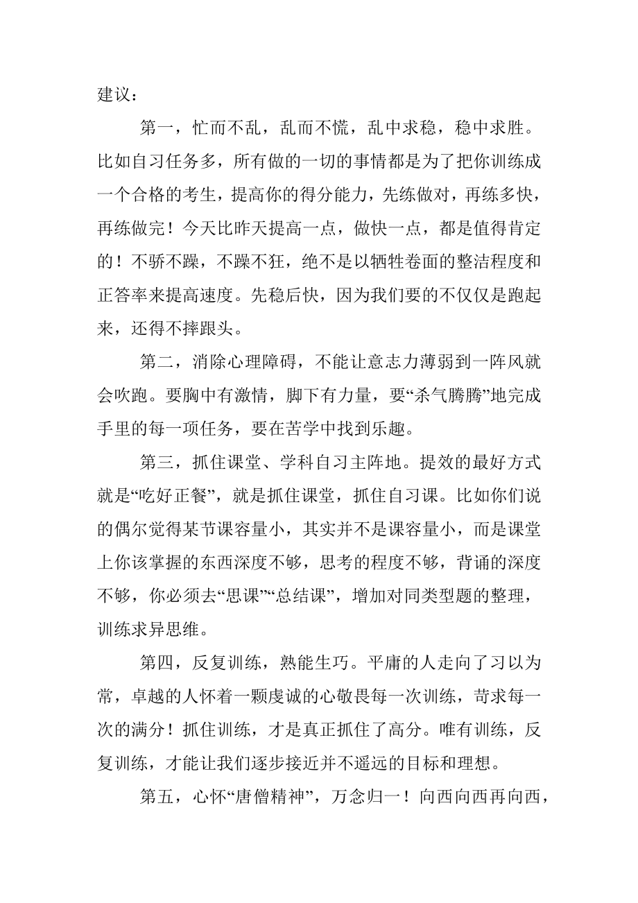 教师代表在年级动员大会上的发言.docx_第2页